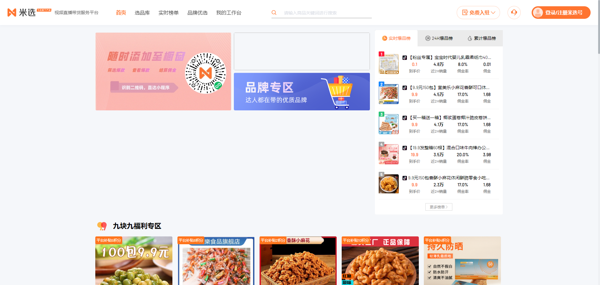 米选 - 一站式智能带货电商服务平台,助力社交平台流量变现 米选