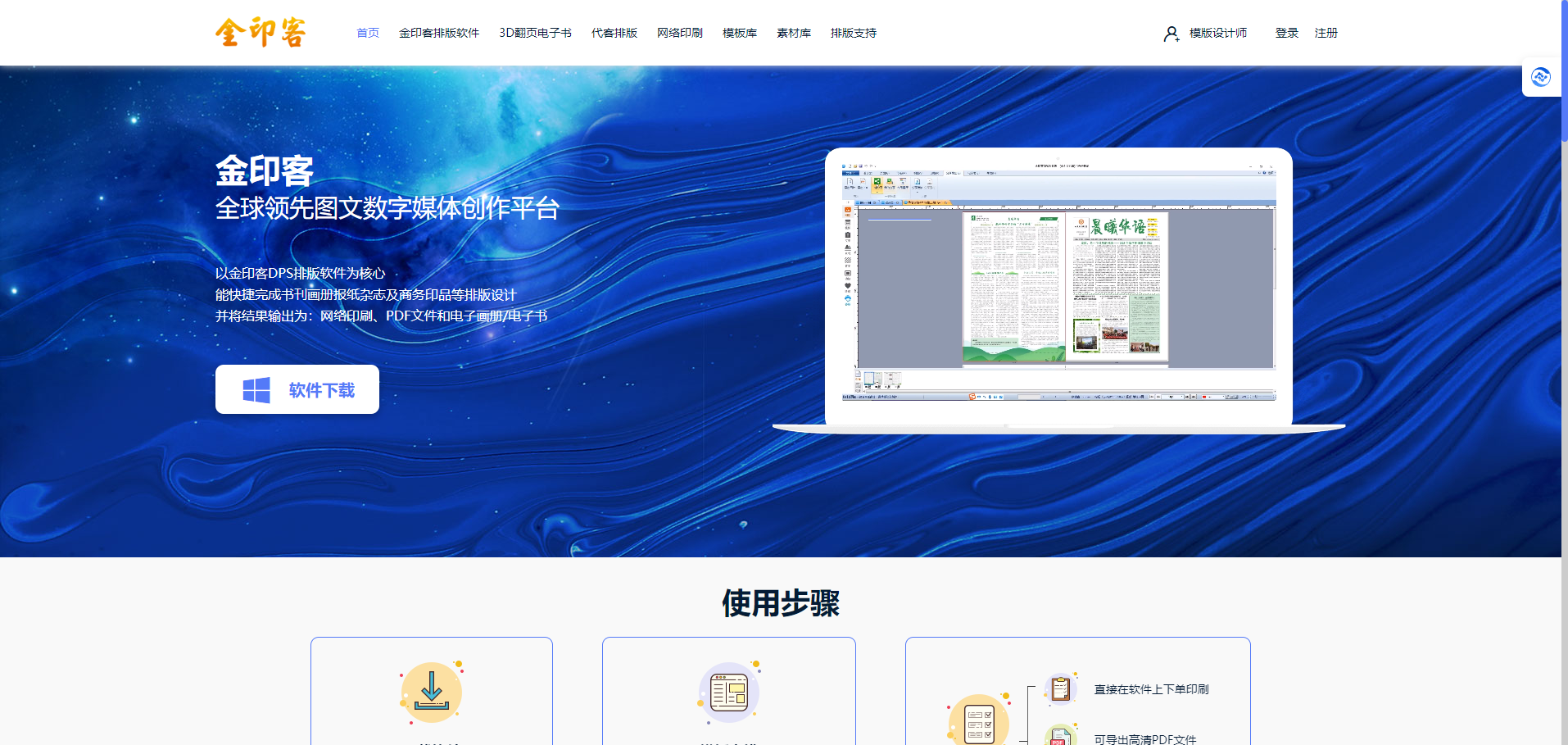 金印客-专业易用的印刷排版软件,一次排版,输出三大成果 金印客