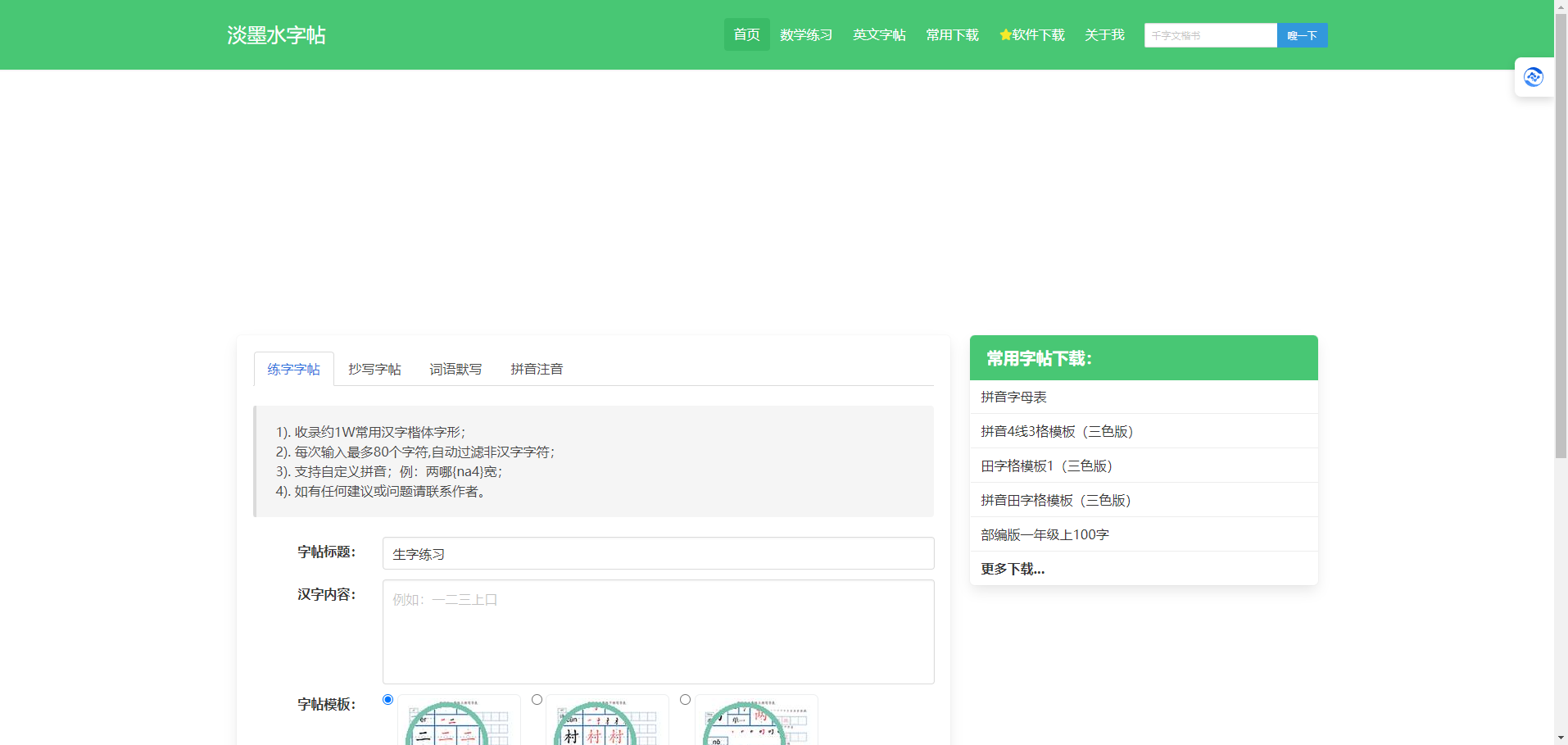 淡墨水字帖 - 字帖生成器_字帖生成软件_字帖在线生成 淡墨水字帖
