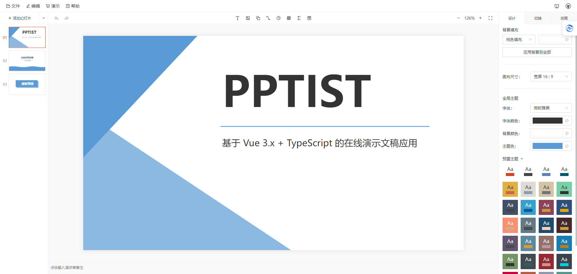 PPTist: 一个基于 Vue3.x + TypeScript 的在线演示文稿 PPTist