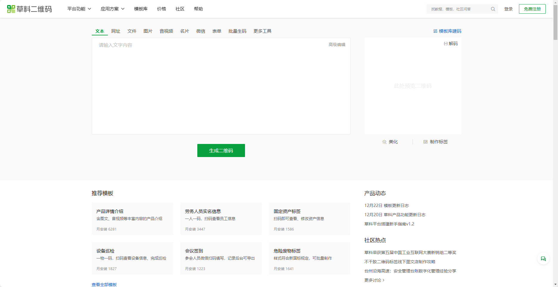 草料二维码生成器