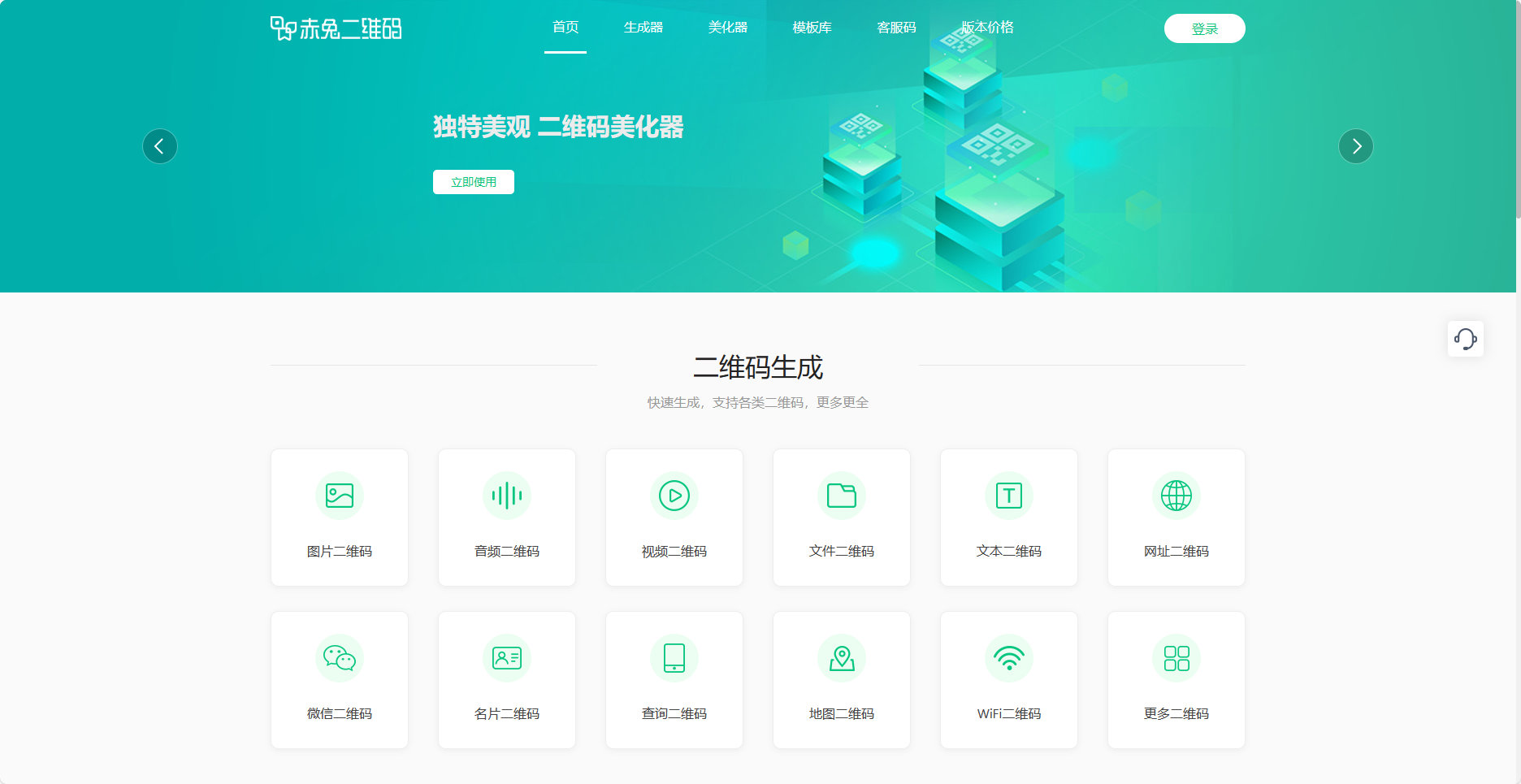 赤兔二维码生成器