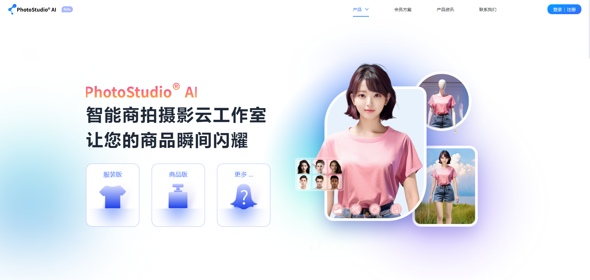 photostudio AI - 智能生成商拍图工具 photostudio AI