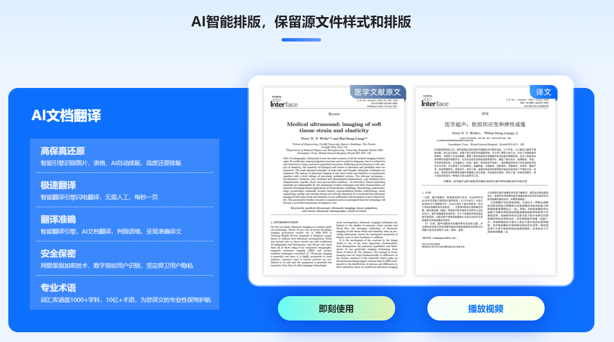 文档翻译 福昕翻译大师