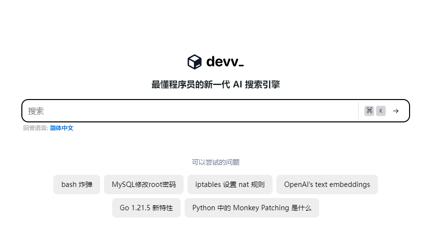 Devv.AI