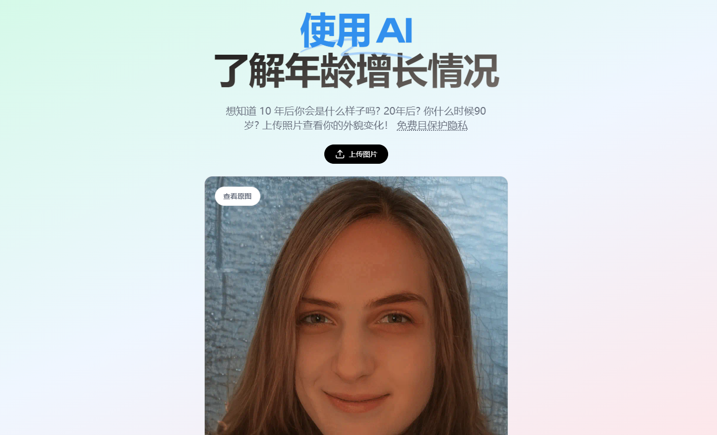 Age.AI - 基于先进人工智能技术的在线年龄推理工具 Age.AI