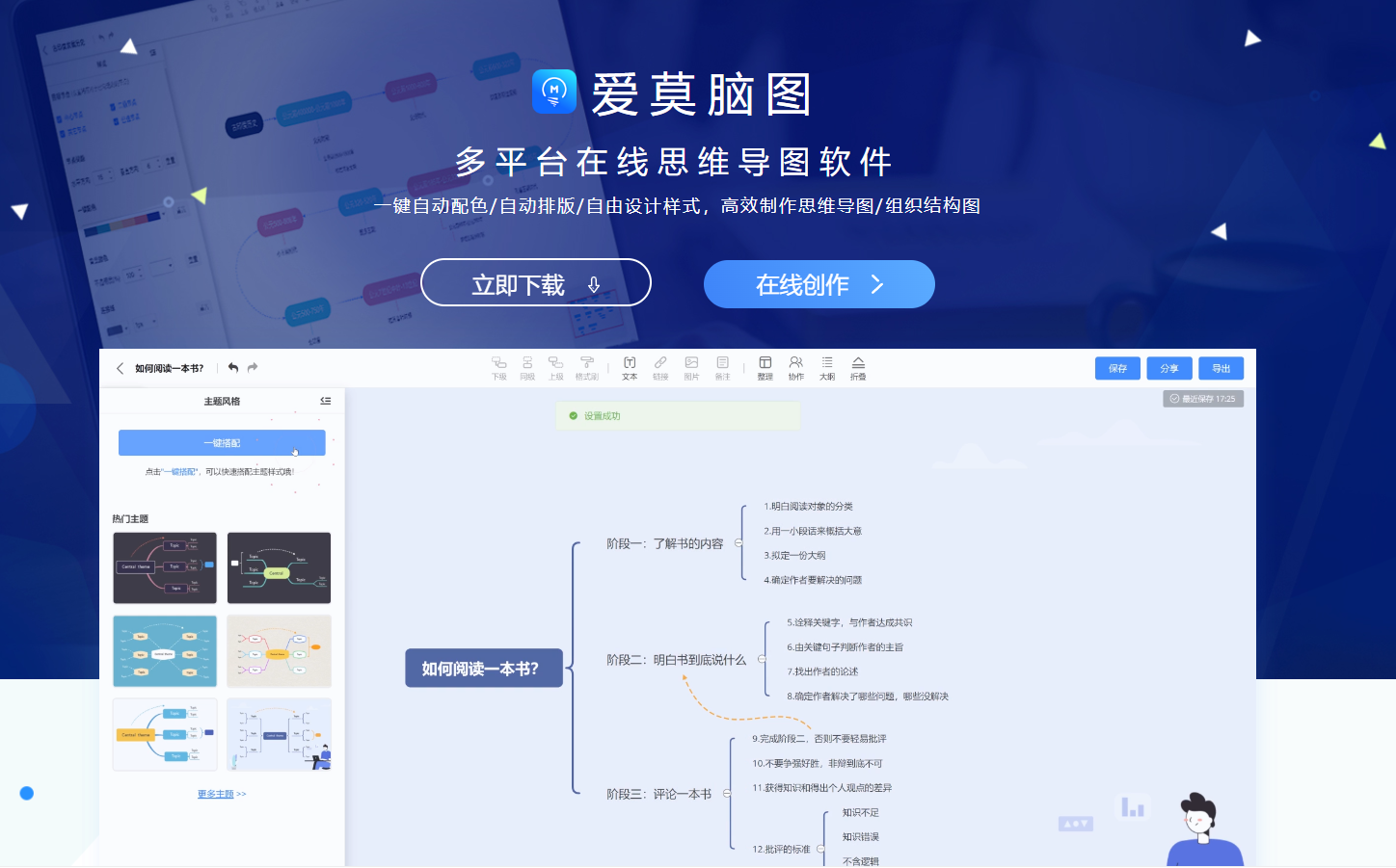 爱莫脑图 - 简单的多平台在线思维导图工具 爱莫脑图