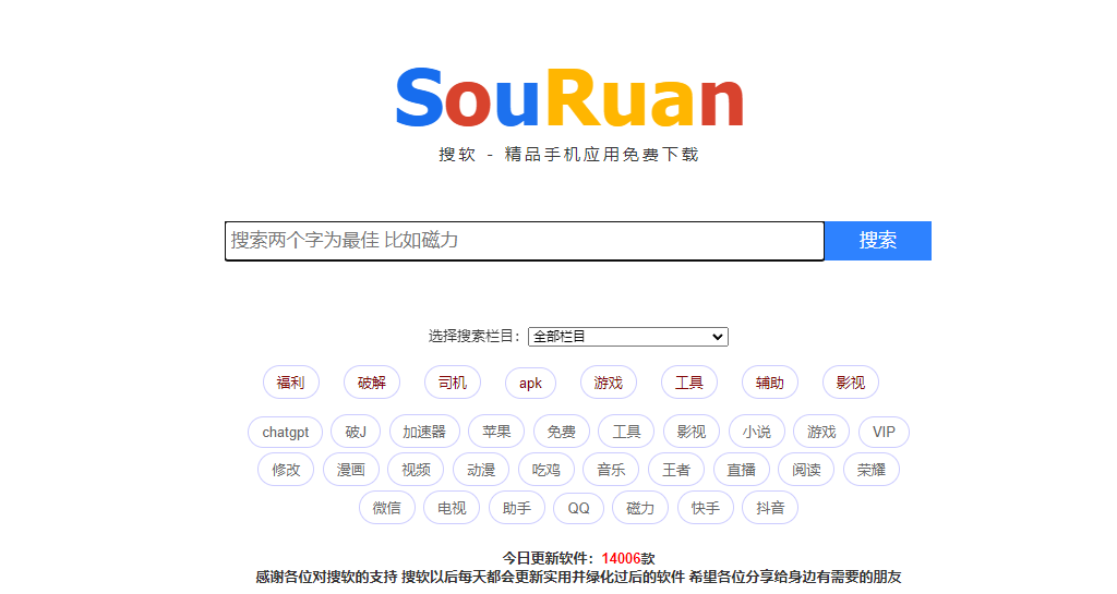 搜软 - 以手机软件为资源的搜索引擎 搜软