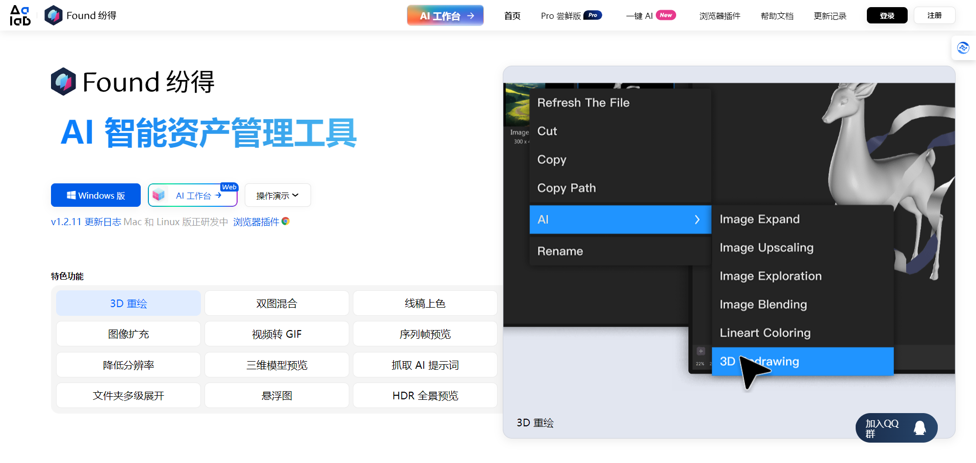 Found纷得 - 面向视觉创意工作者的AI智能资产管理工具 Aalab Found纷得