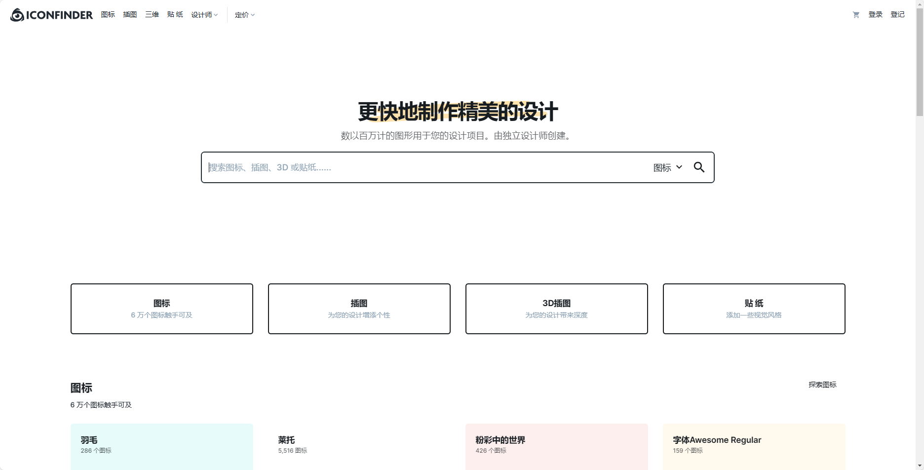 Iconfinder - 免费图标、插图和3D插图搜索引擎网站 Iconfinder