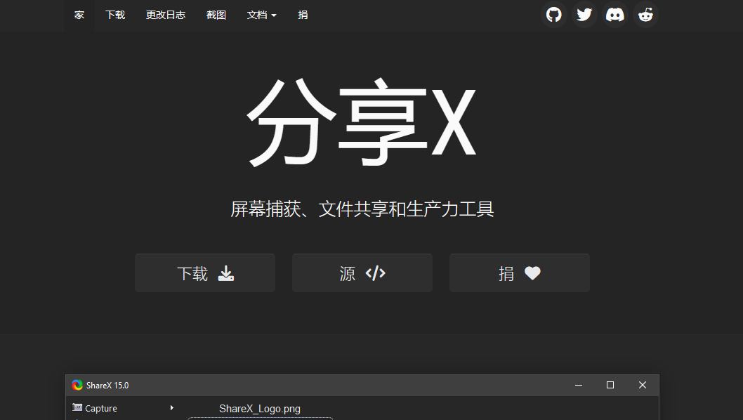 ShareX - 免费开源的截图工具和屏幕录制器 ShareX
