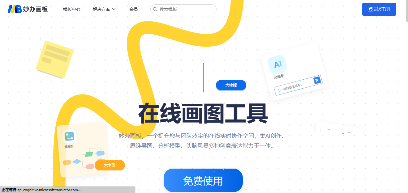 妙办画板-免费在线画图软件工具,专业绘图软件、做图工具、示意图工具 妙办画板