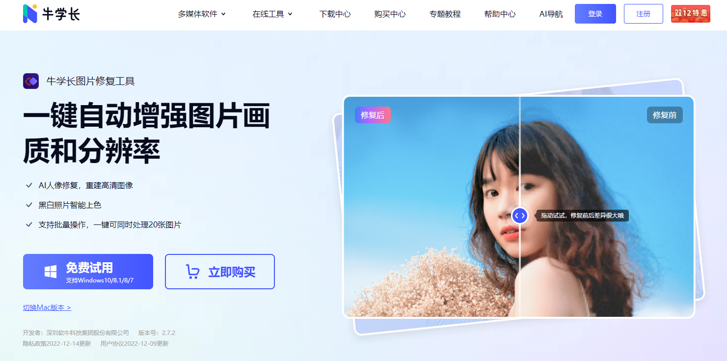 牛学长图片修复工具 牛学长图片修复工具