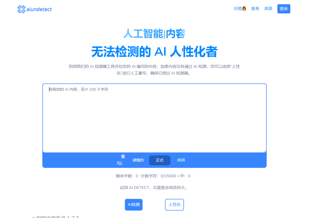 AI undetect- AI内容重写和反检测工具 AI Undetect