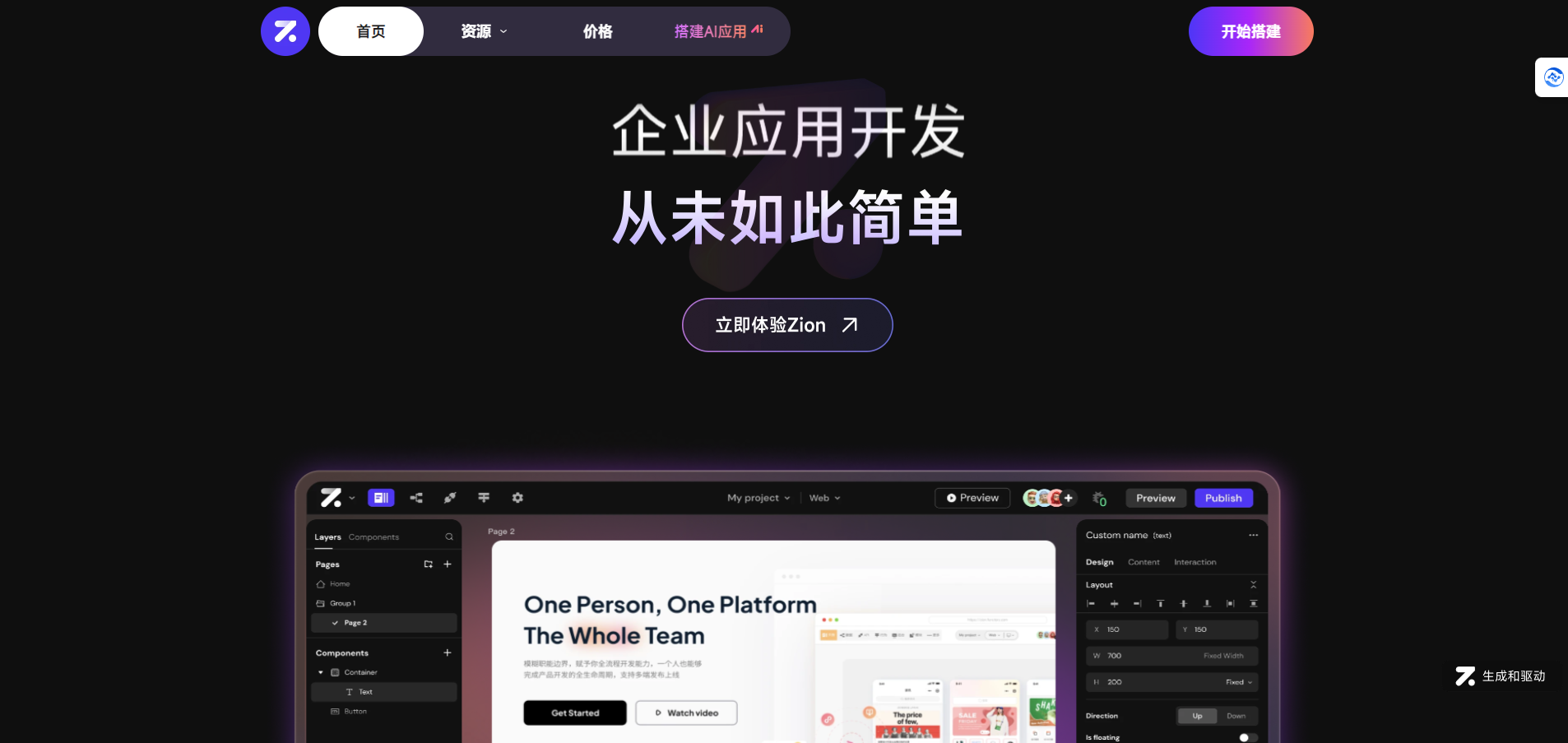 Zion - 无代码开发平台 Zion