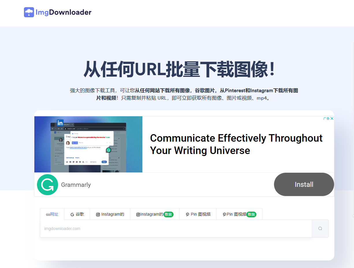 ImgDownloader - 便捷的图片批量下载工具 ImgDownloader