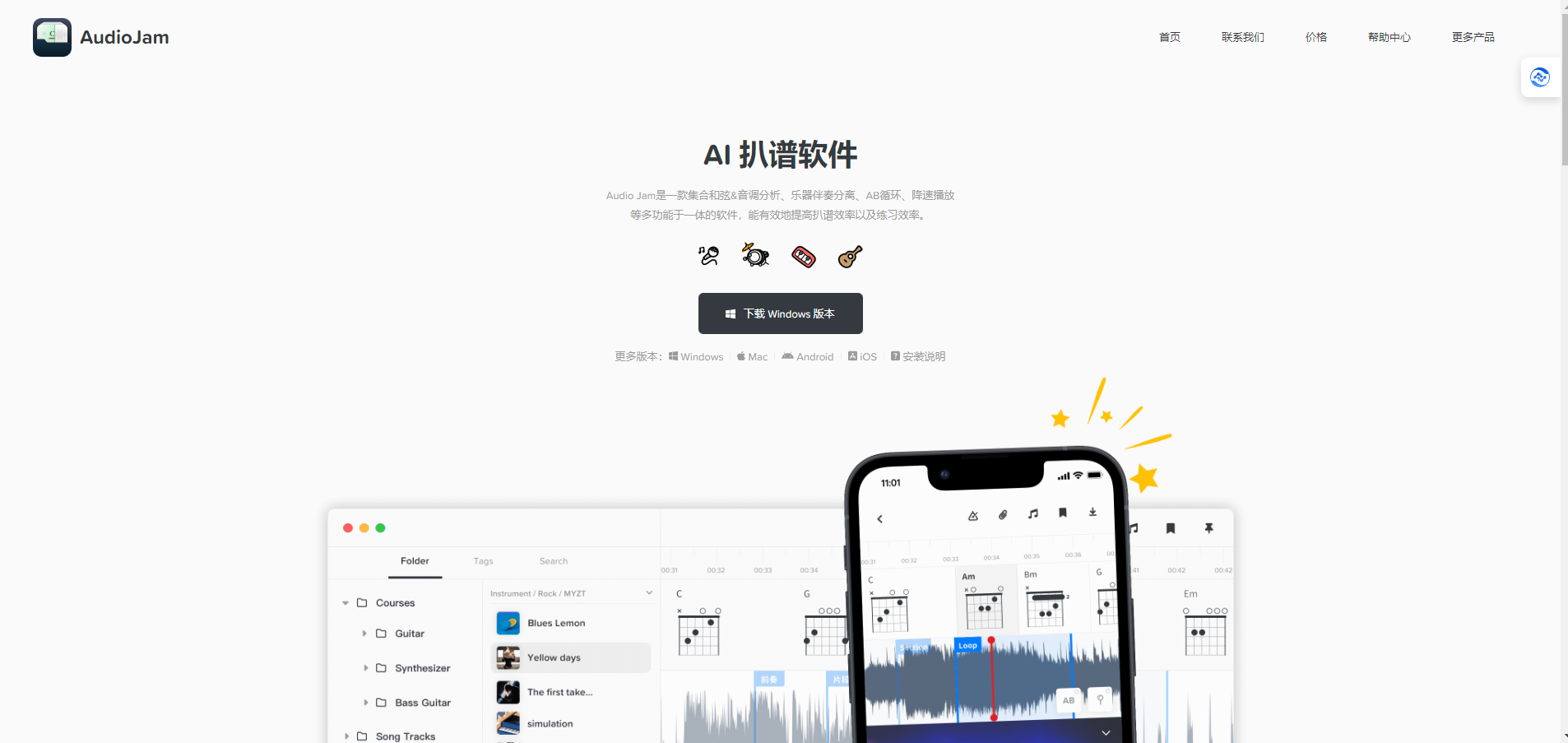 AudioJam-吉他架子鼓钢琴电子琴贝斯学习软件 AudioJam