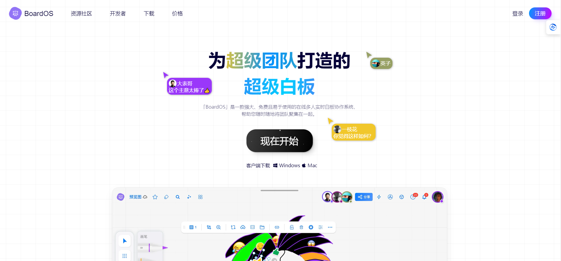 BoardOS - 在线实时白板协作系统 BoardOS