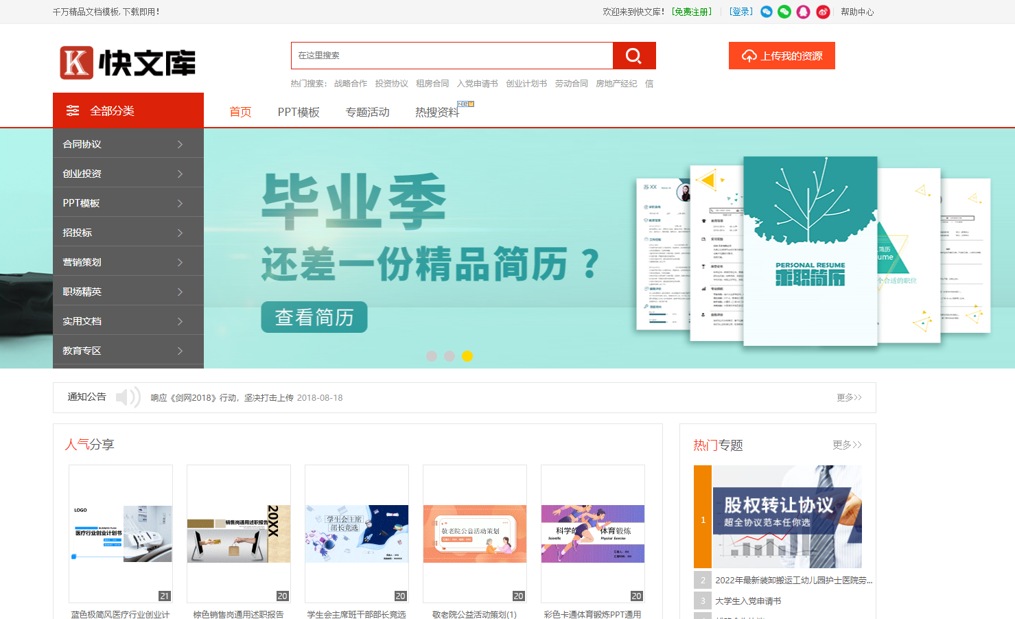 快文库-千万精品文档模板,下载即用! 快文库