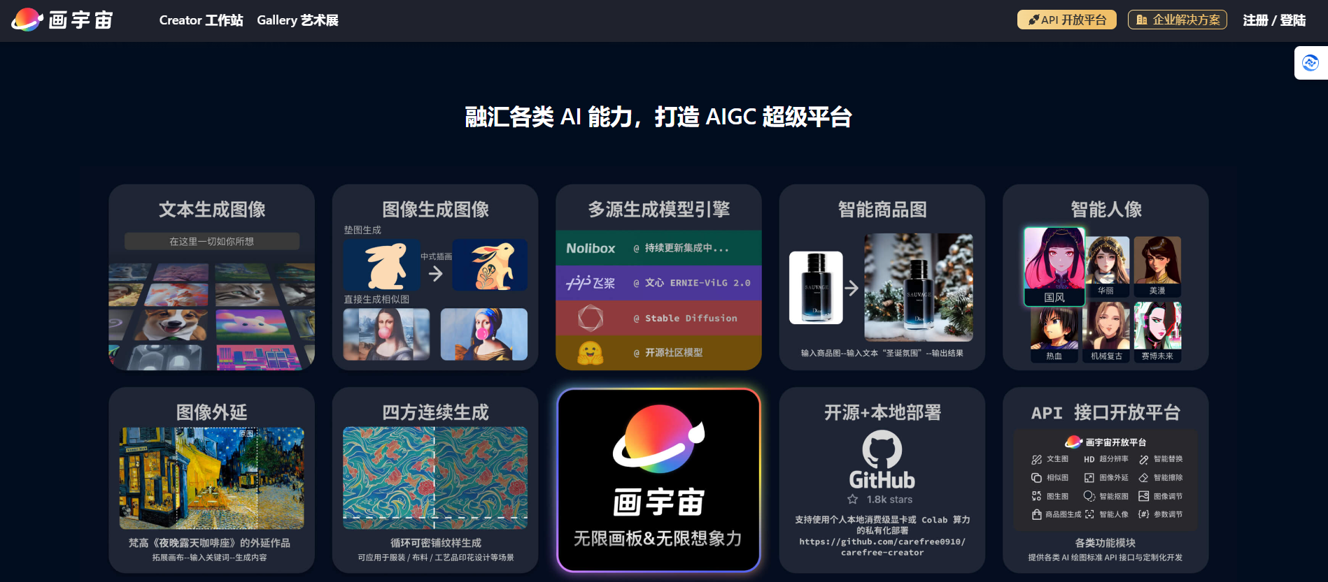 画宇宙 - 人工智能AI作画网站 画宇宙
