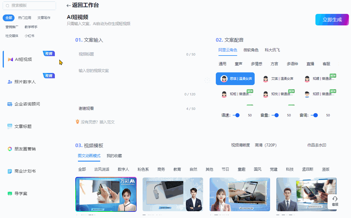 强大的AI短视频制作 万彩AI写作