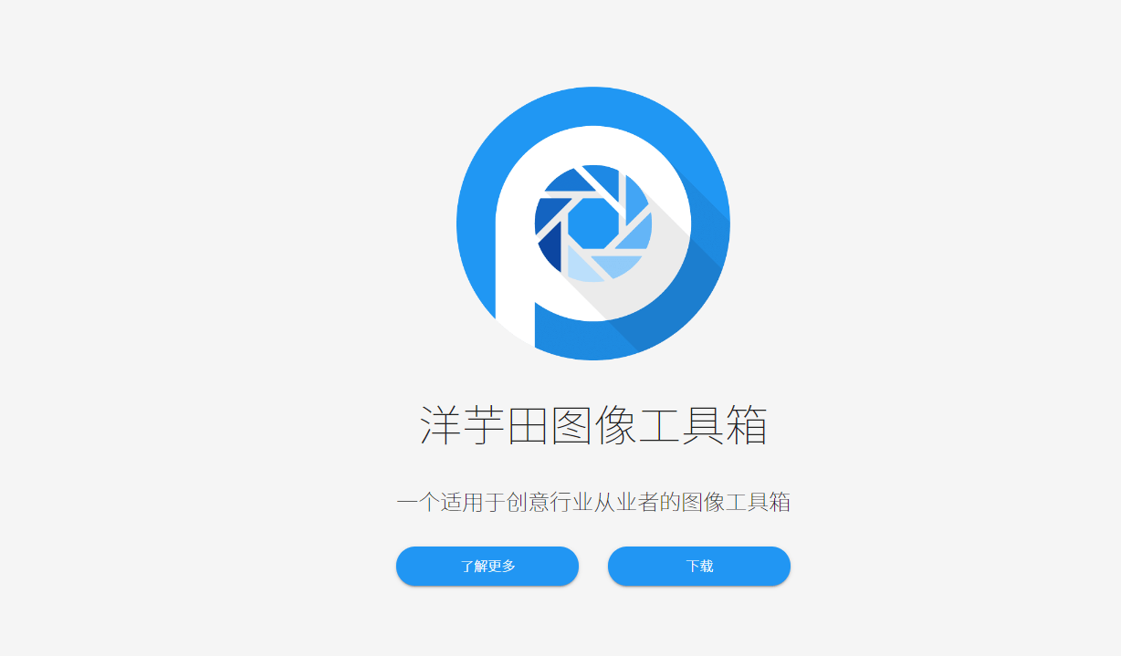 洋芋田图像工具箱 - 开源免费多功能批量图片处理软件 (加水印/长图拼接) 洋芋田图像工具箱