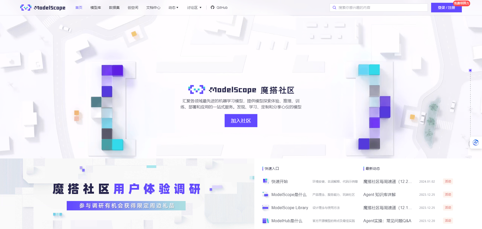 魔搭ModelScope社区:国内规模最大的AI模型社区,汇聚各领域最先进的机器学习模型! 魔搭ModelScope社区