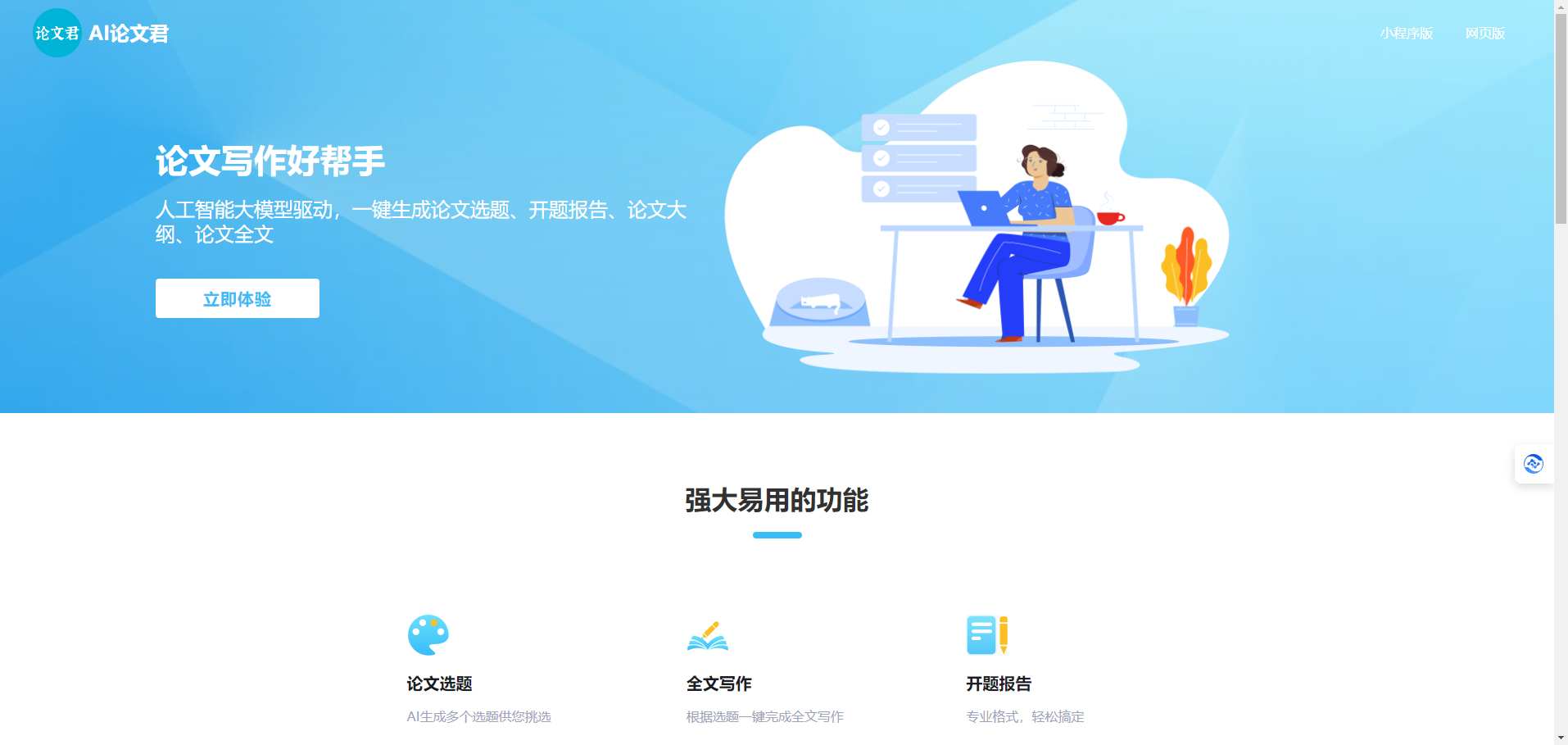 AI论文君 - 人工智能论文写作辅助工具 AI论文君