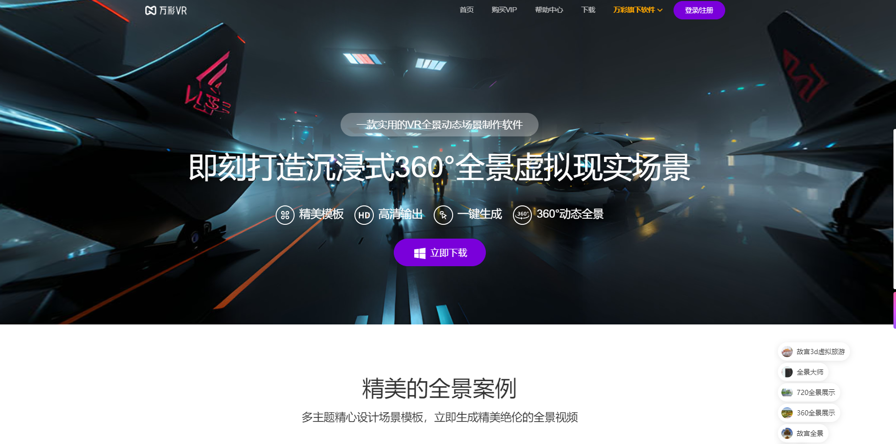 万彩VR:让你轻松制作沉浸式360°全景视频 万彩VR