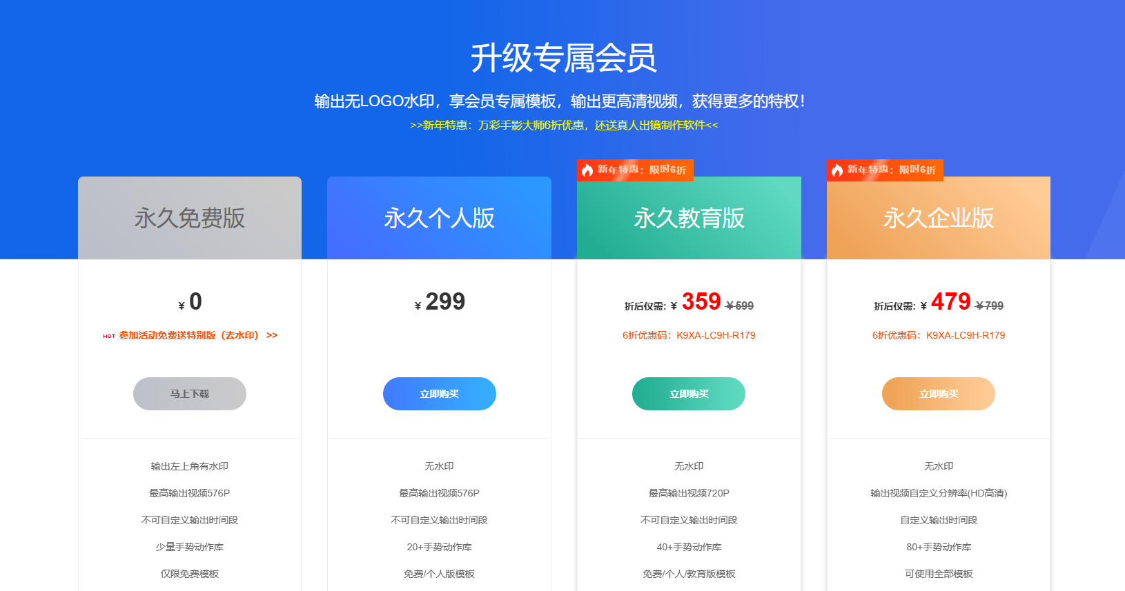 万彩手影大师的定价付费 万彩手影大师