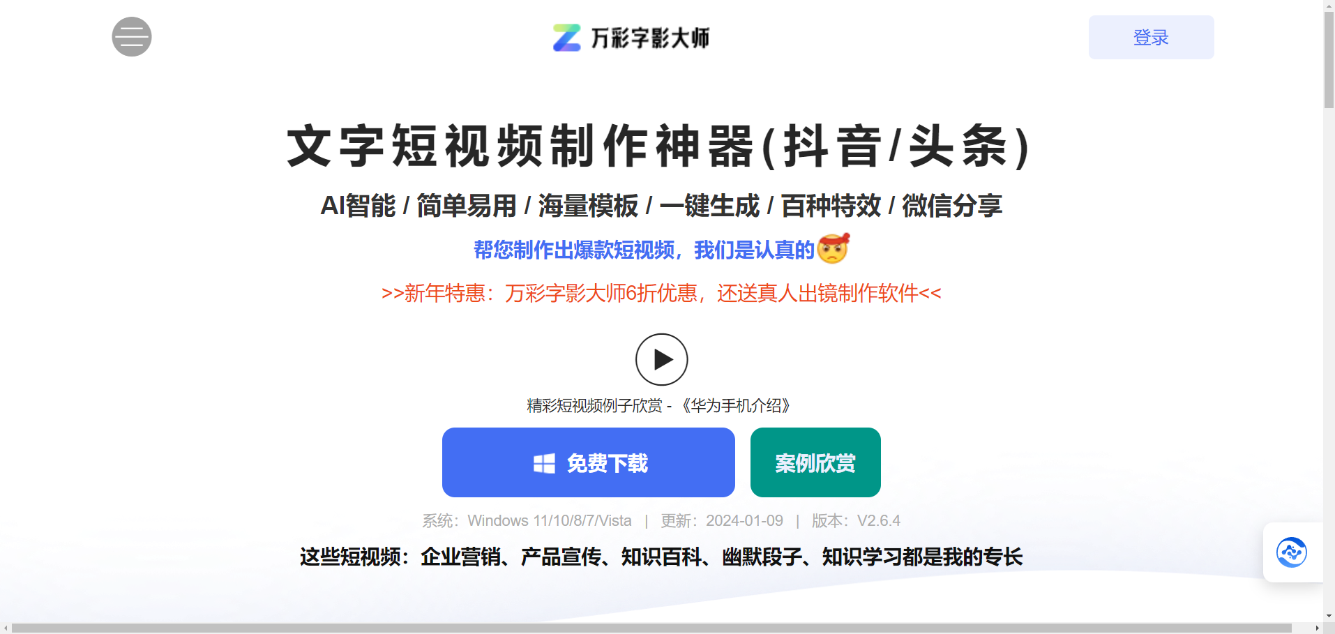 万彩字影大师