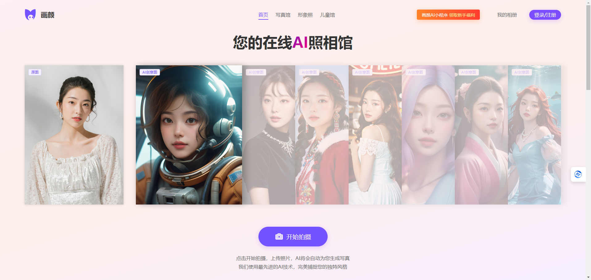 画颜AI - 您的在线AI照相馆 画颜AI