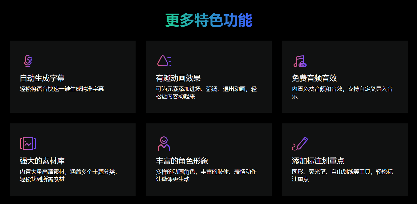 万彩录课大师