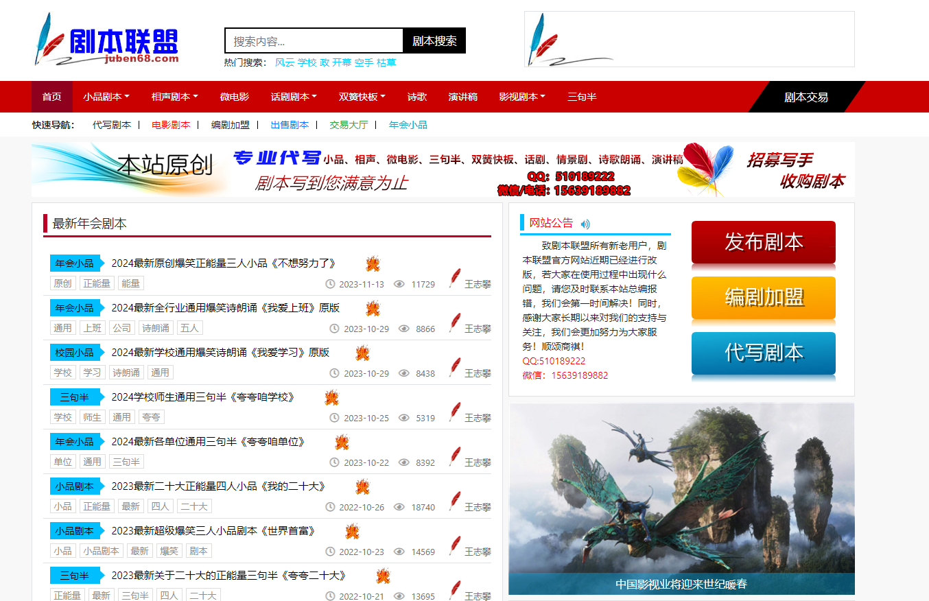 剧本联盟 - 让剧本创作变得简单!海量的小品、相声、话剧等剧本资源,一键下载! 剧本联盟
