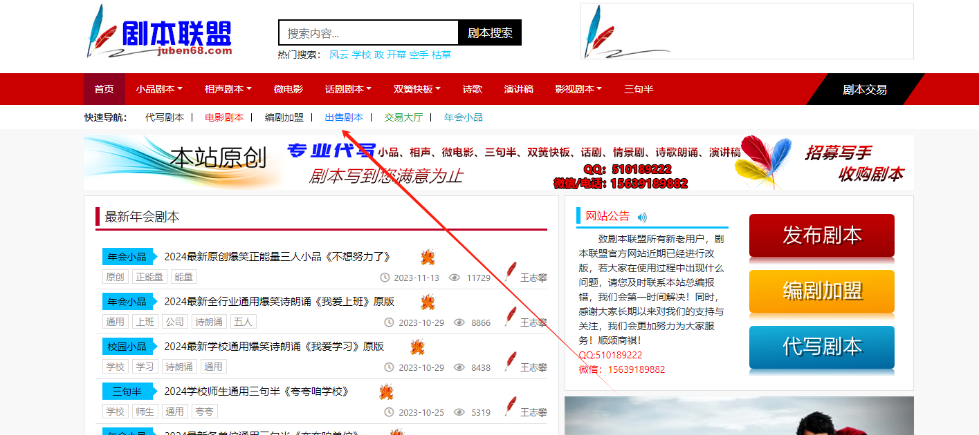 剧本联盟