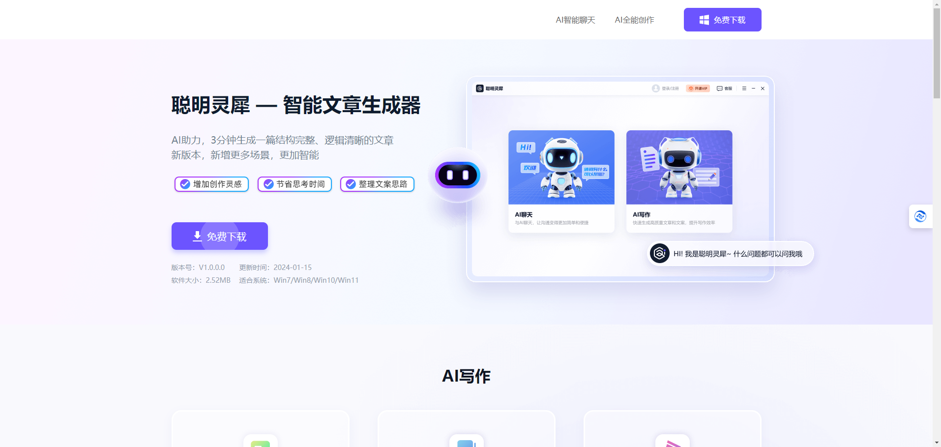 聪明灵犀:AI写作生成器,一键开启AI写作之旅 聪明灵犀