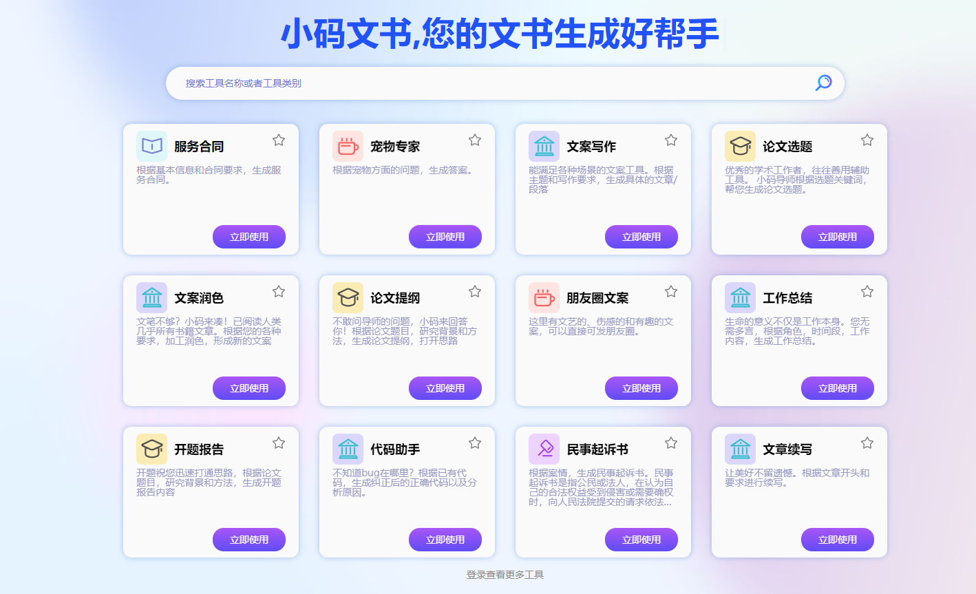 小码文书