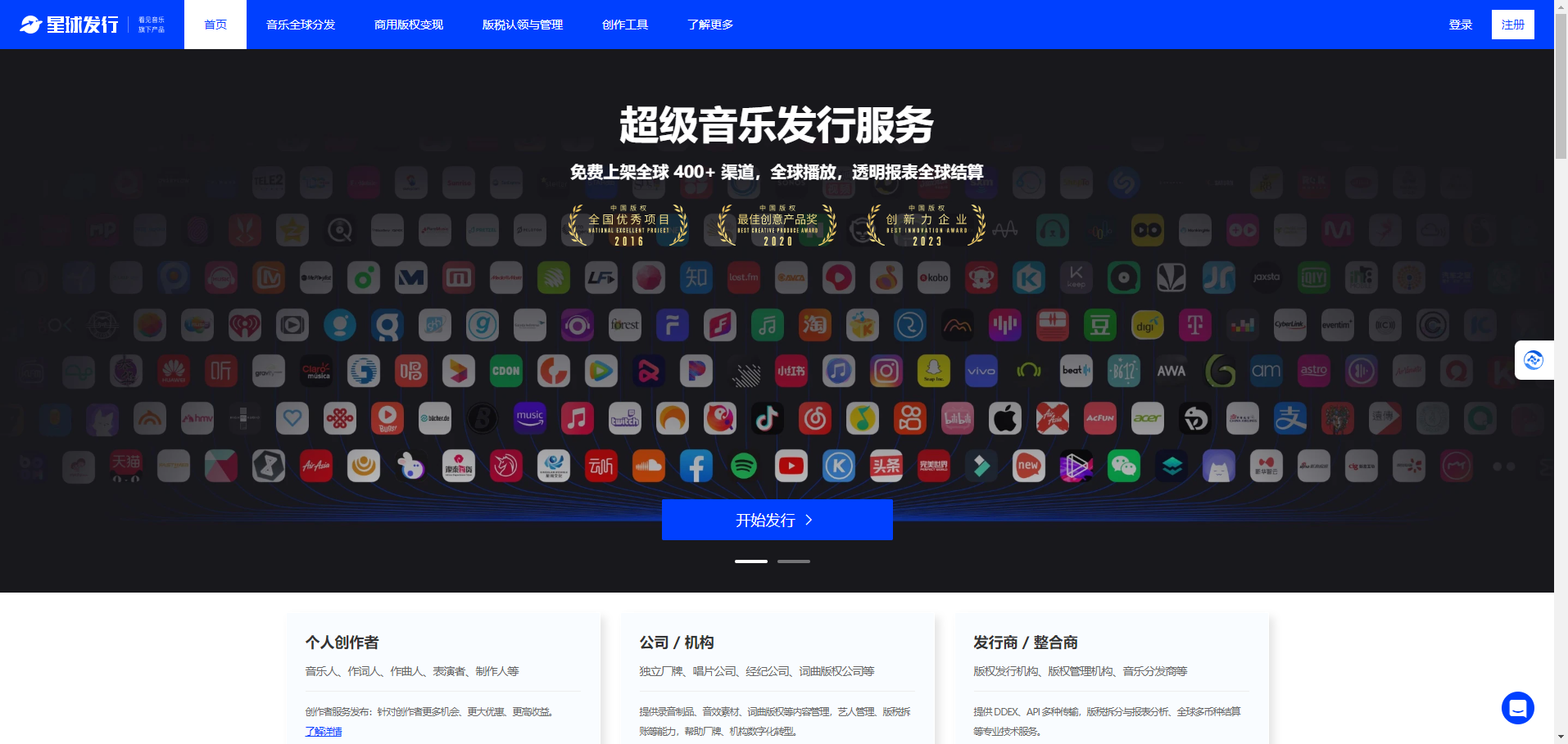 星球发行