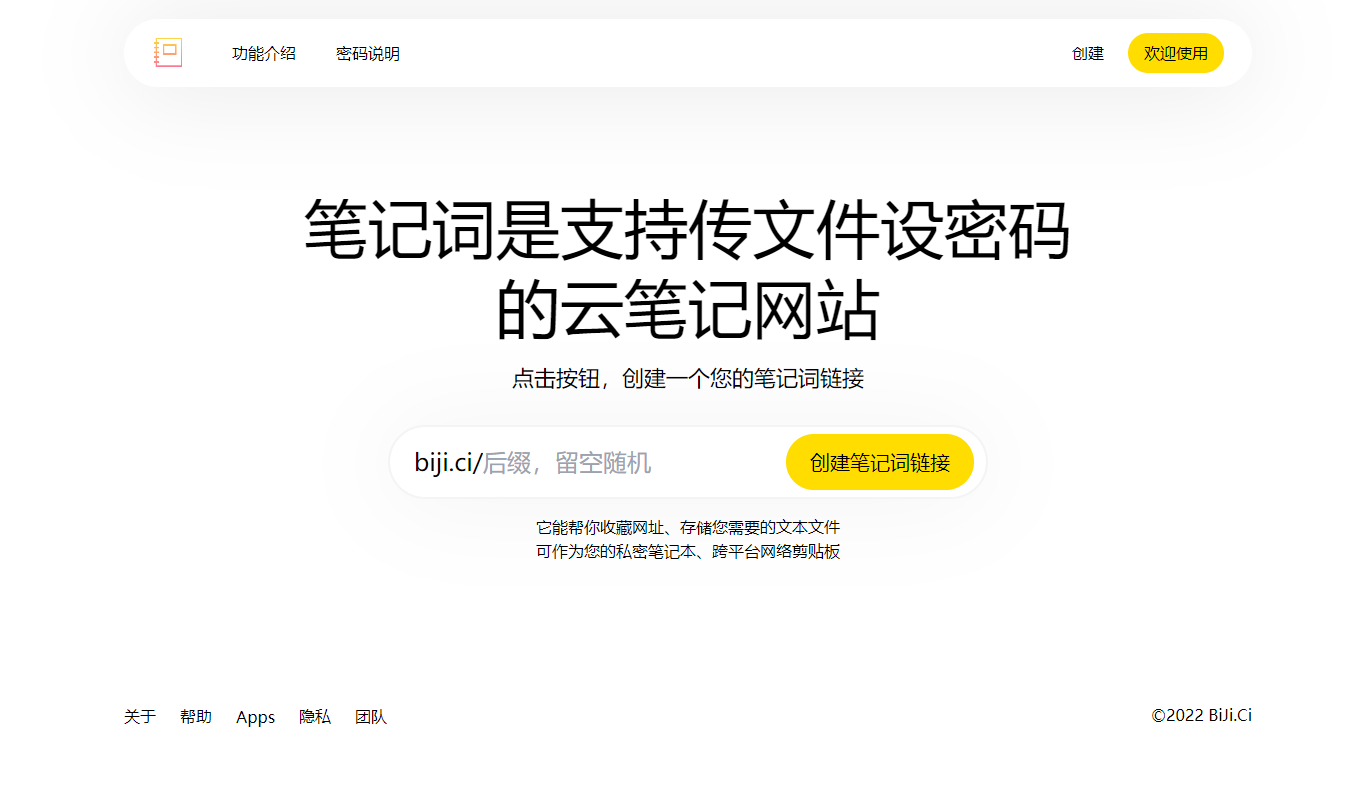 笔记词 - 多功能云笔记网站 | 简洁、安全、高效的网络剪贴板工具 笔记词