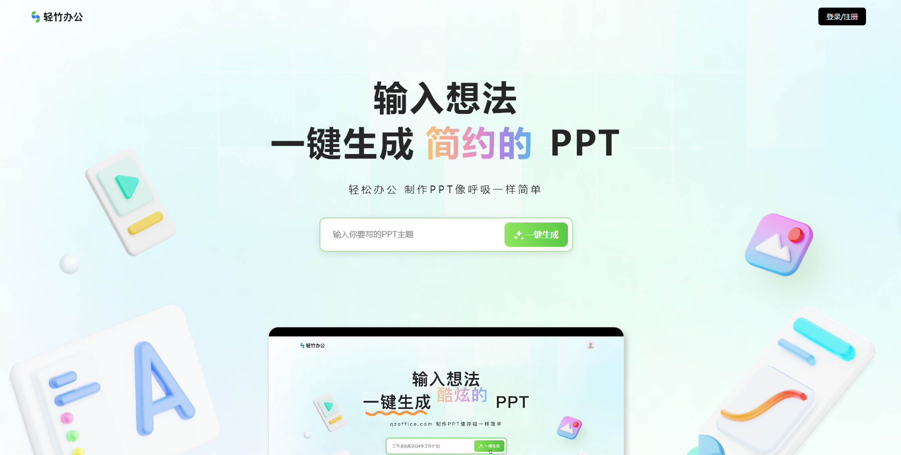轻竹办公