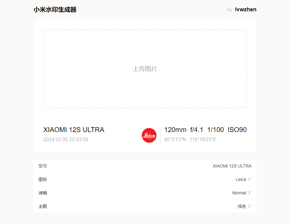 小米水印生成器 - 在线给照片添加各种品牌和型号的水印 小米水印生成器