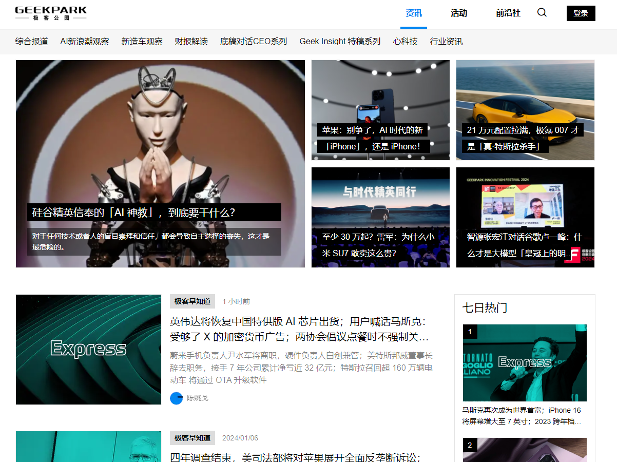 极客公园 - 科技创新的媒体和服务平台 | 发现、启迪、点亮创新者 极客公园