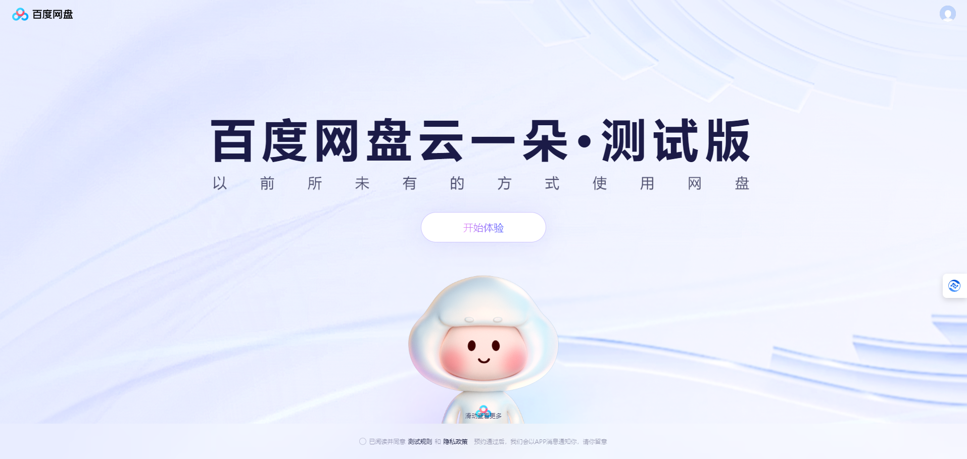 百度网盘云一朵:基于文心大模型的智能助理,让网盘变成你的第二大脑 百度网盘云一朵