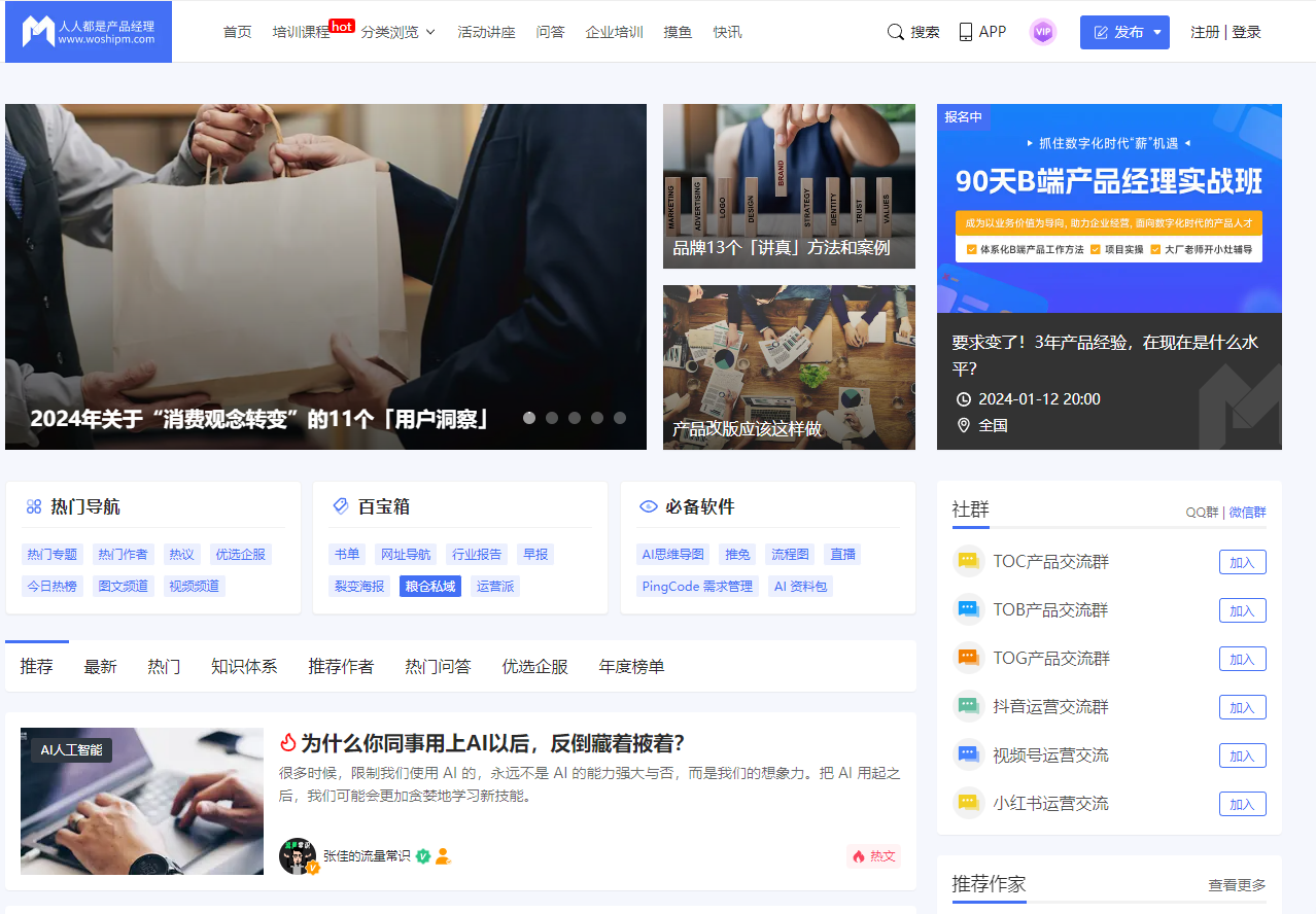 人人都是产品经理 - 产品经理学习交流的平台 | 产品观察、产品课程、产品问答 人人都是产品经理