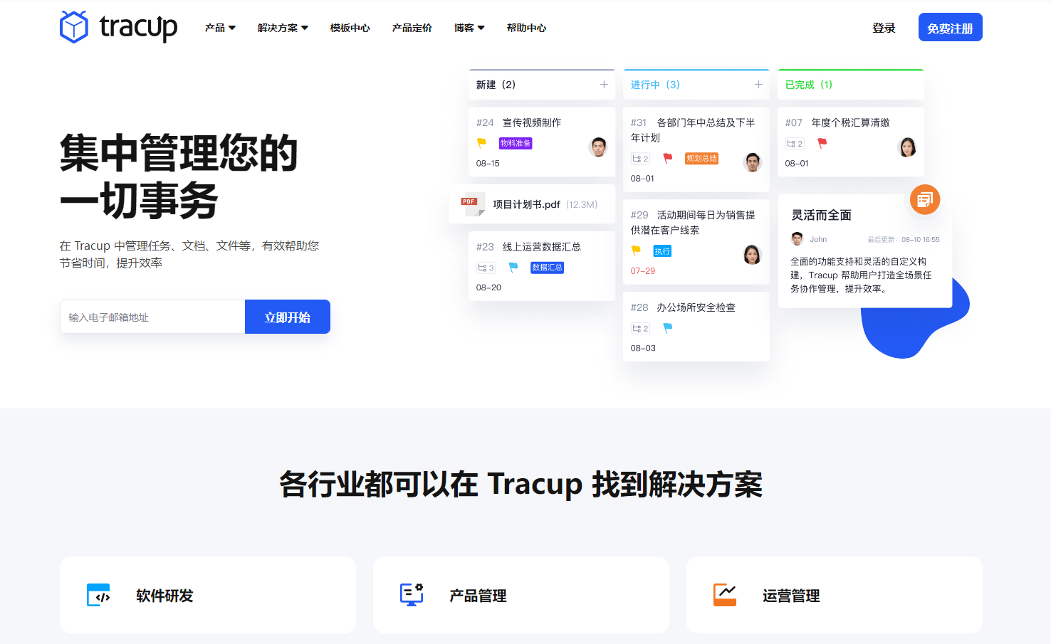 Tracup - 基于DevOps的敏捷团队项目跟踪管理平台,构建最简单高效的bug管理系统 Tracup