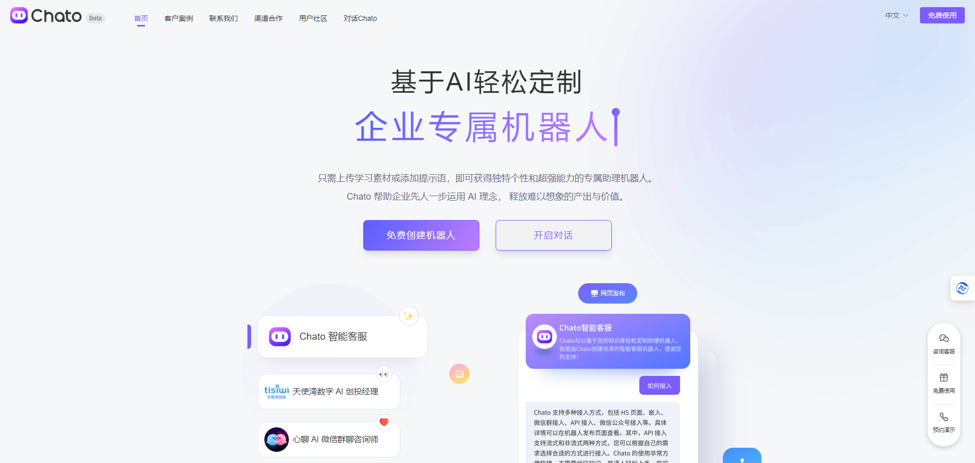 Chato - 基于AI技术轻松创建企业专属对话机器人 Chato