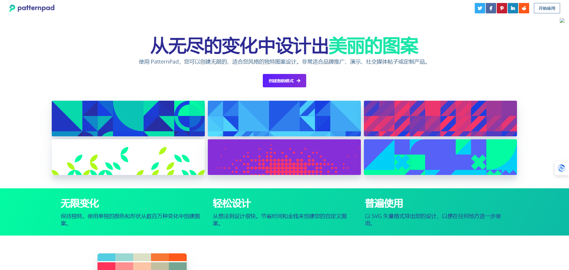 PatternPad - 有趣好玩的SVG背景图案在线生成工具 PatternPad