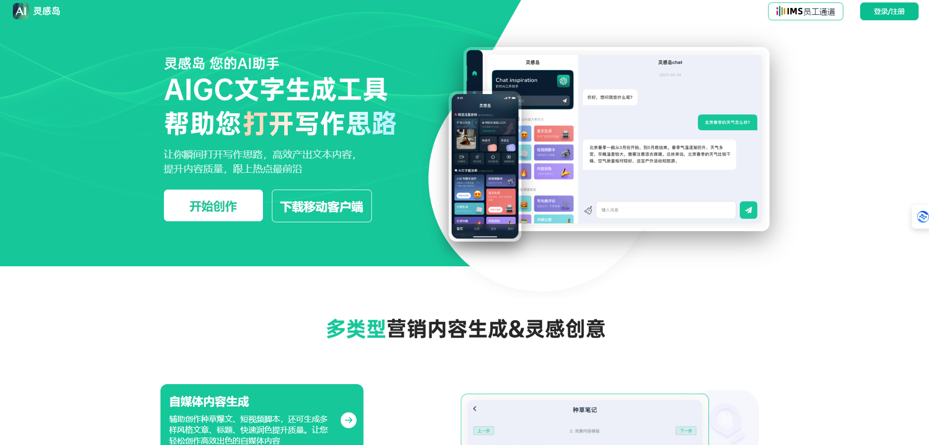 灵感岛:AI智能文案生成工具,让你的灵感无限延伸 灵感岛