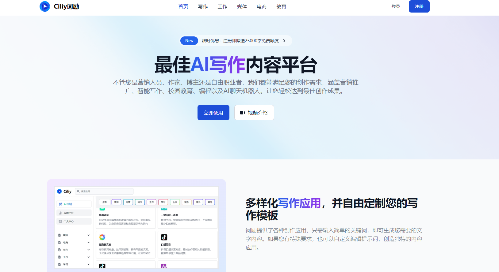 ciliy词励 - 覆盖多领域的AI智能写作工具,提升写作效率和质量 ciliy词励