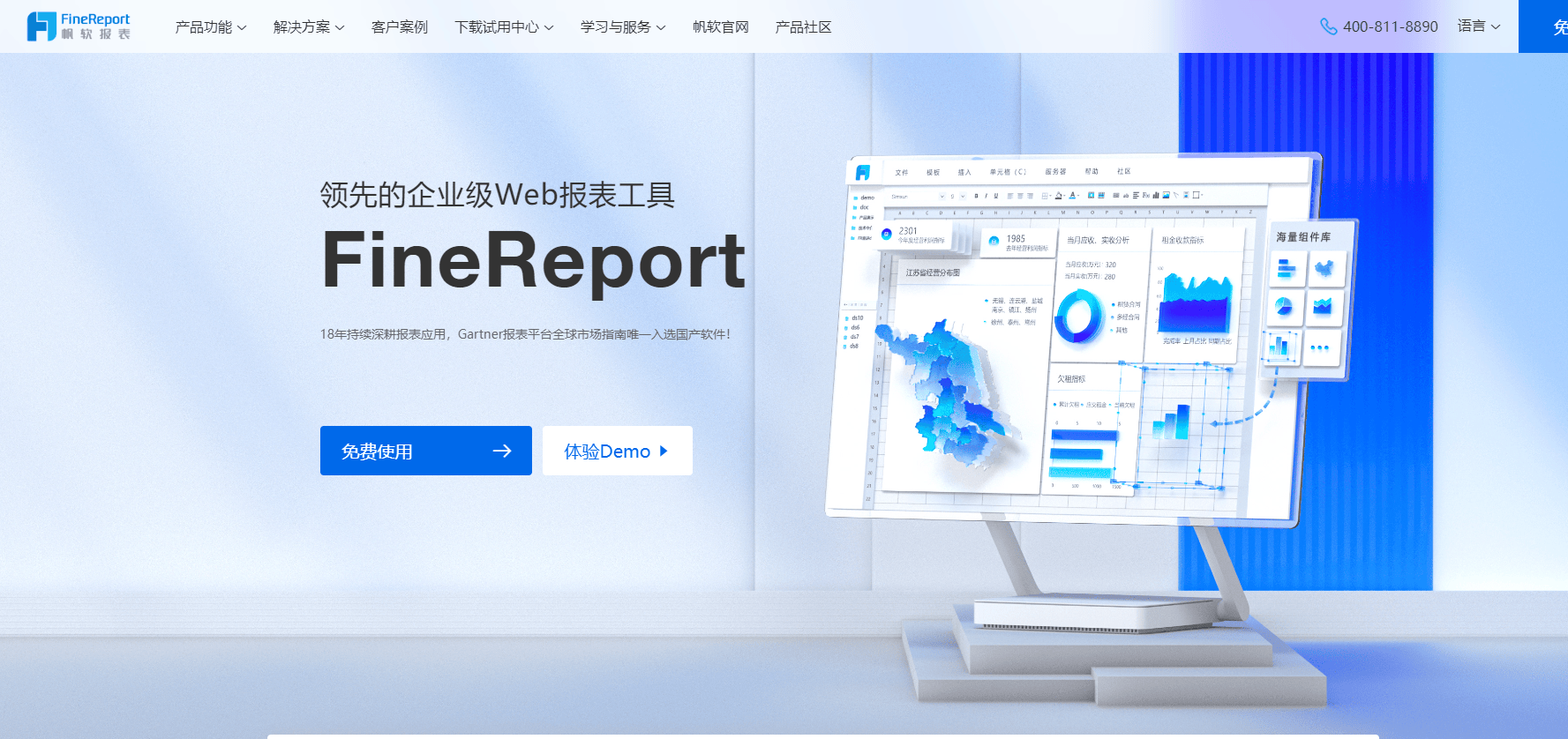 FineReport